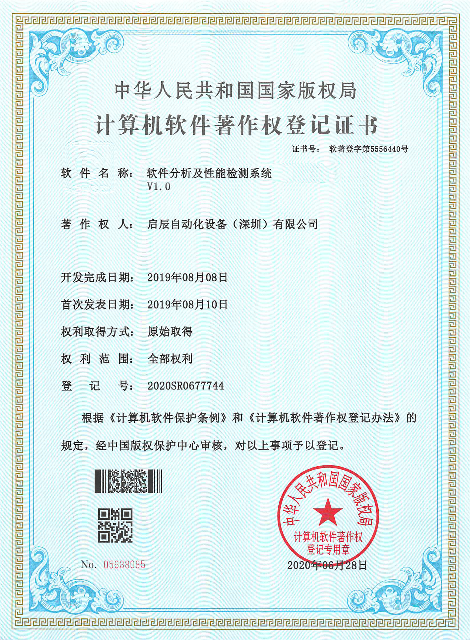公司荣誉