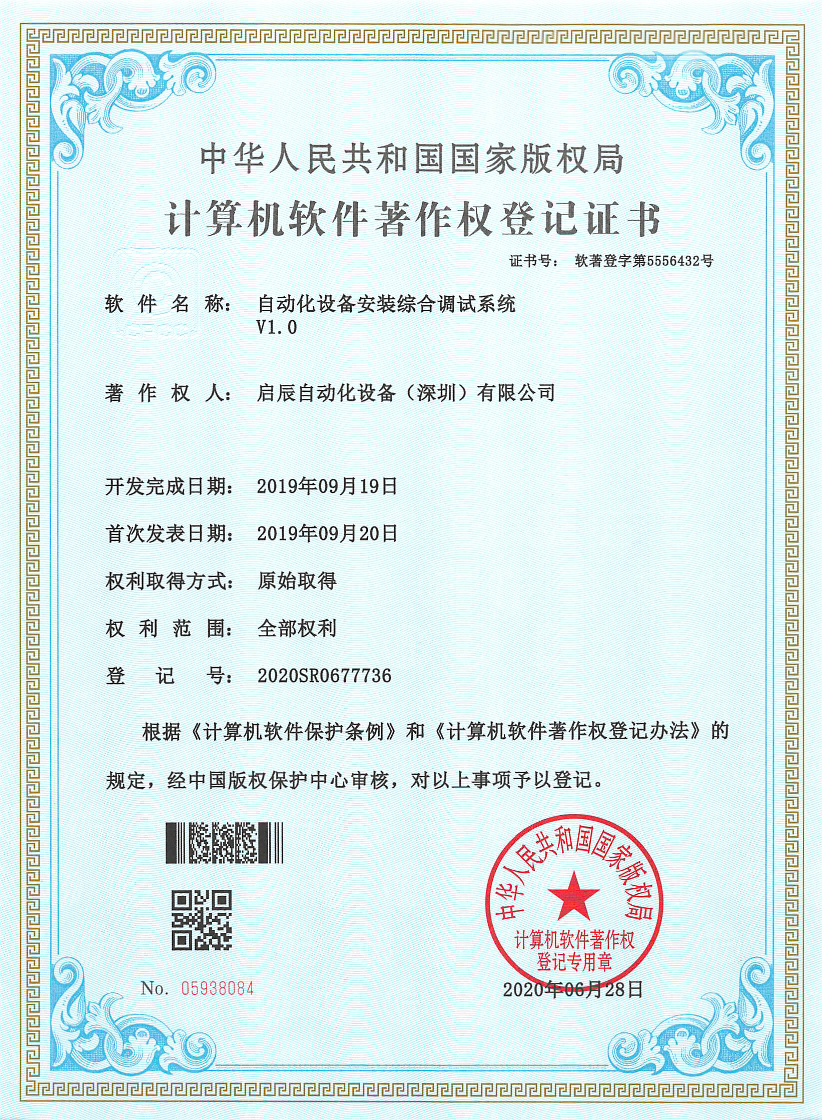 公司荣誉