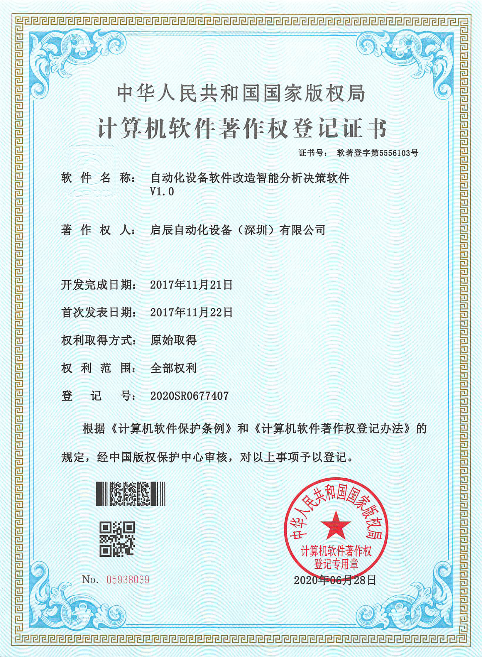 公司荣誉