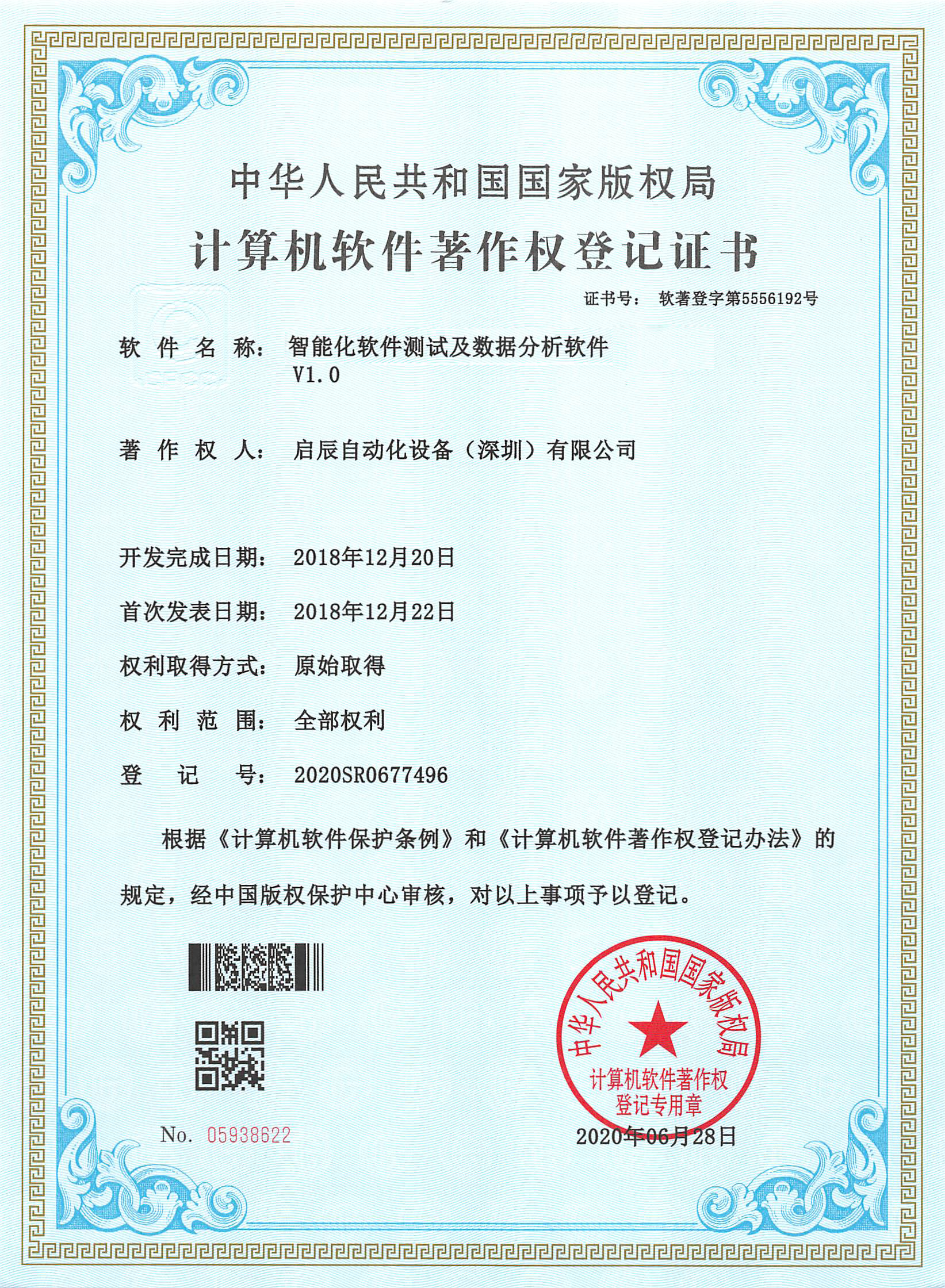 公司荣誉