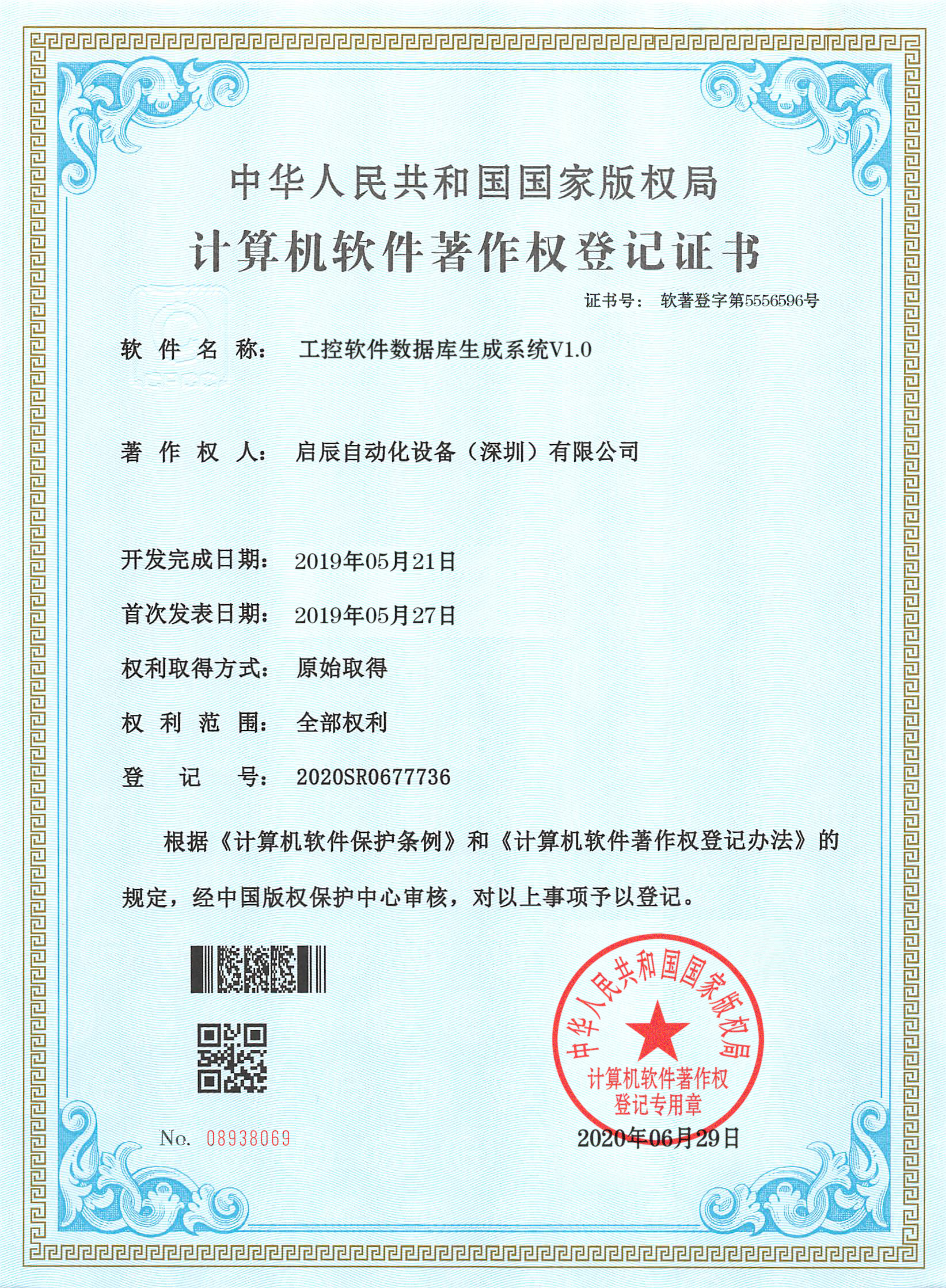 公司荣誉